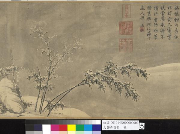 元郭畀雪竹　卷