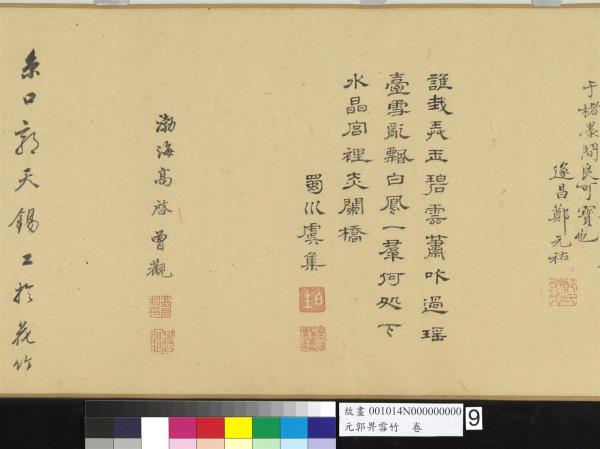 元郭畀雪竹　卷