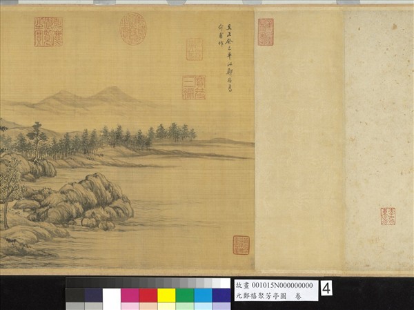 元鄭禧聚芳亭圖　卷