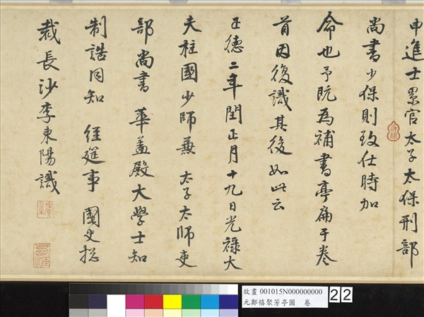 元鄭禧聚芳亭圖　卷