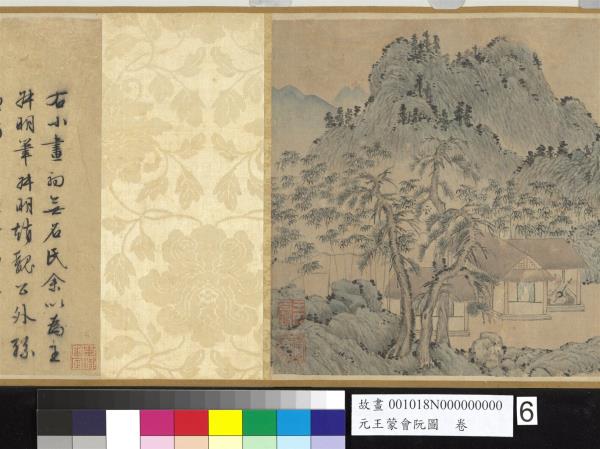 元王蒙會阮圖　卷