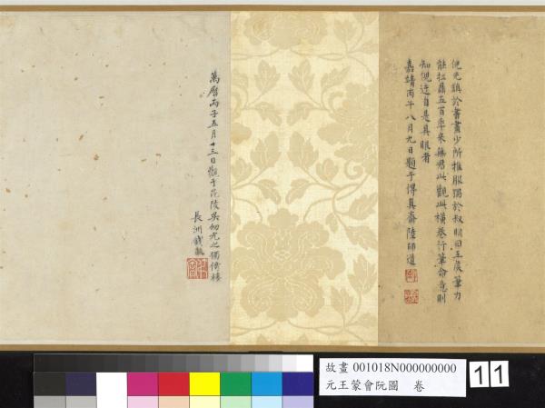 元王蒙會阮圖　卷