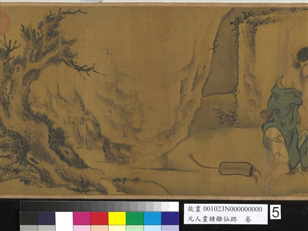 元人畫鍾離仙跡　卷