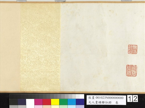 元人畫鍾離仙跡　卷