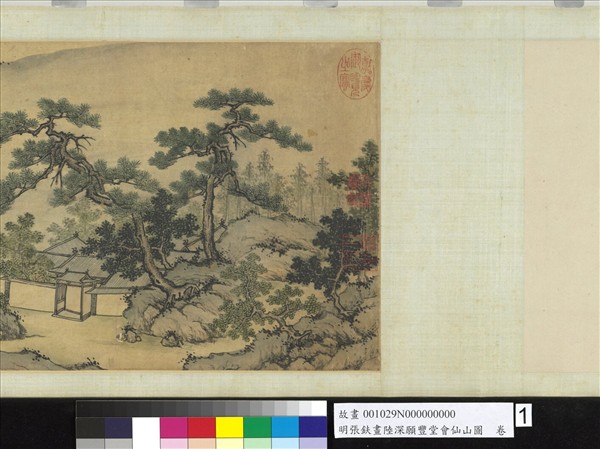 明張鈇畫陸深願豐堂會仙山圖　卷