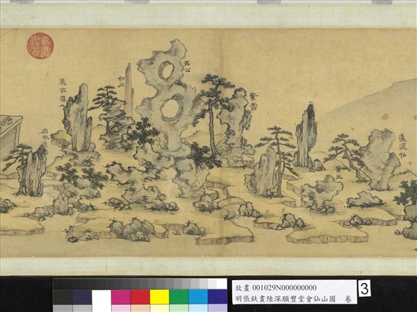 明張鈇畫陸深願豐堂會仙山圖　卷