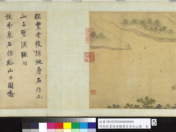 明張鈇畫陸深願豐堂會仙山圖　卷