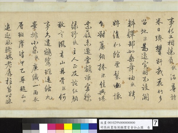 明張鈇畫陸深願豐堂會仙山圖　卷