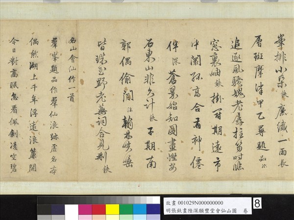 明張鈇畫陸深願豐堂會仙山圖　卷