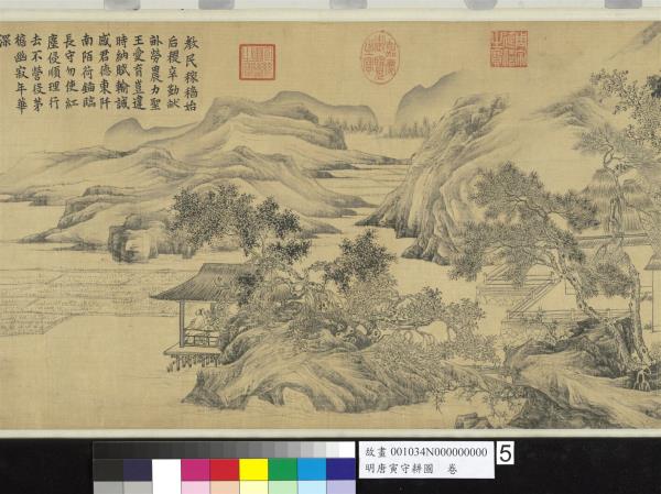 明唐寅守耕圖　卷