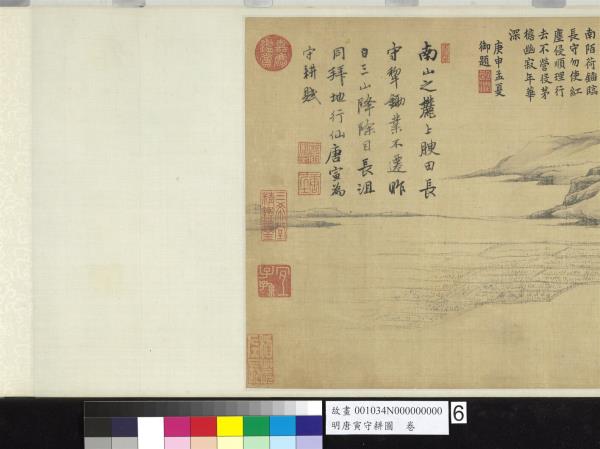 明唐寅守耕圖　卷