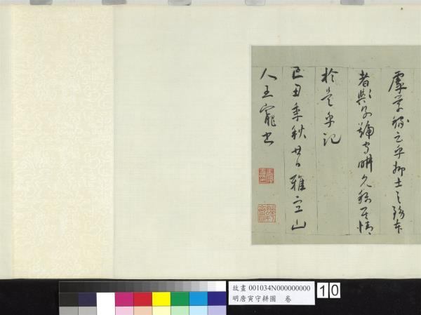 明唐寅守耕圖　卷