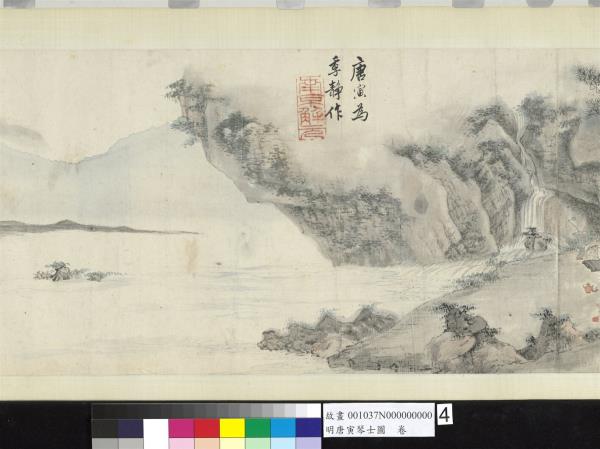 明唐寅琴士圖　卷