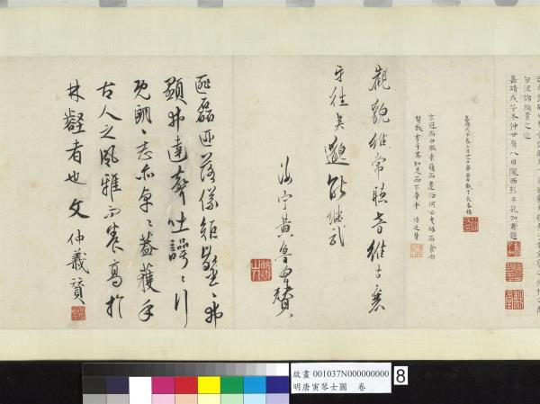 明唐寅琴士圖　卷