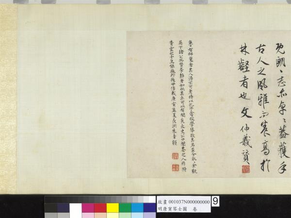 明唐寅琴士圖　卷