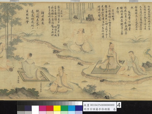 明李宗謨蘭亭修褉圖　卷