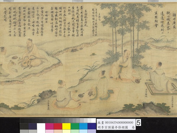 明李宗謨蘭亭修褉圖　卷