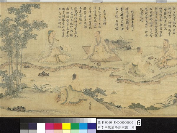 明李宗謨蘭亭修褉圖　卷