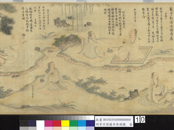 明李宗謨蘭亭修褉圖　卷