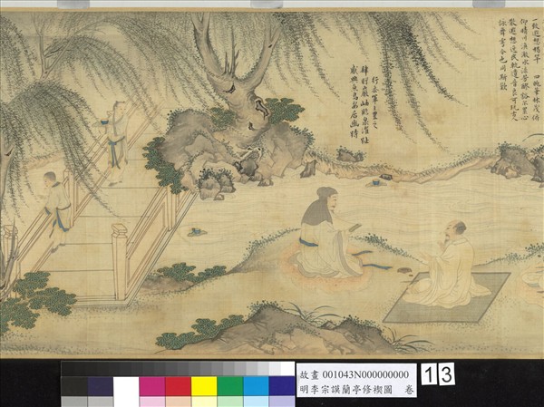 明李宗謨蘭亭修褉圖　卷