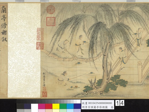 明李宗謨蘭亭修褉圖　卷