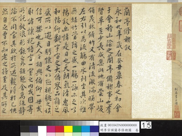 明李宗謨蘭亭修褉圖　卷