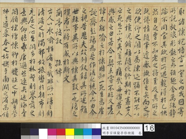 明李宗謨蘭亭修褉圖　卷