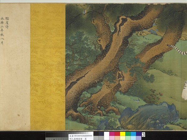 明人畫騶虞圖　卷