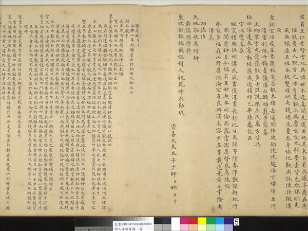 明人畫騶虞圖　卷