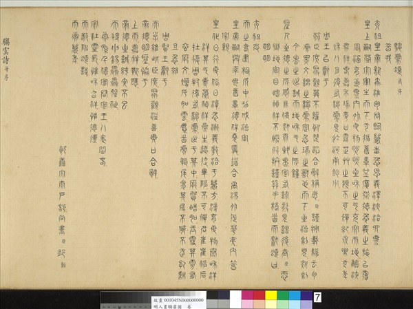 明人畫騶虞圖　卷