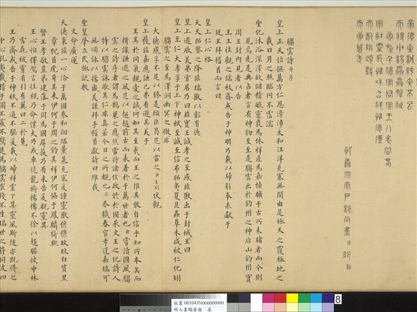 明人畫騶虞圖　卷