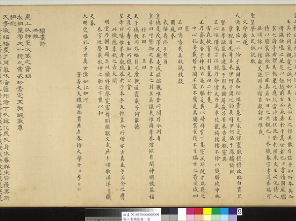 明人畫騶虞圖　卷