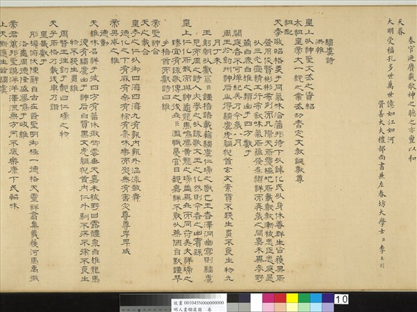 明人畫騶虞圖　卷