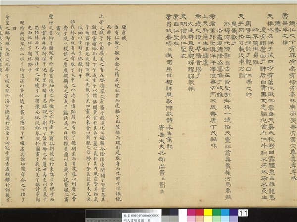 明人畫騶虞圖　卷