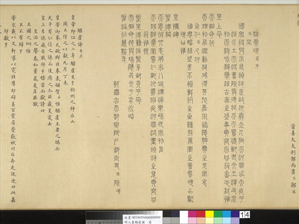 明人畫騶虞圖　卷