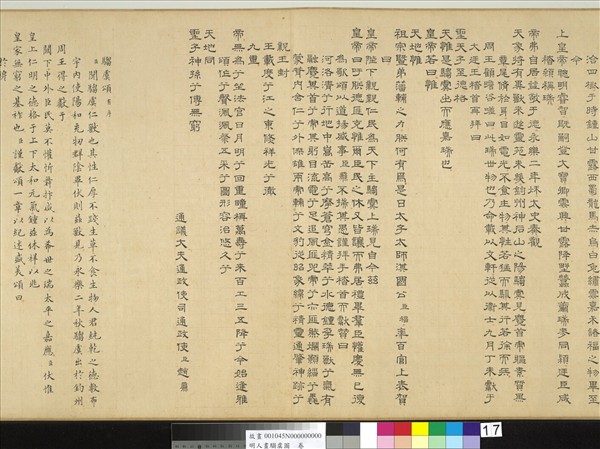 明人畫騶虞圖　卷