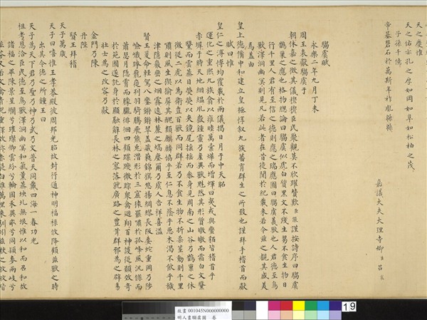 明人畫騶虞圖　卷