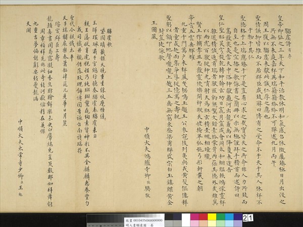 明人畫騶虞圖　卷