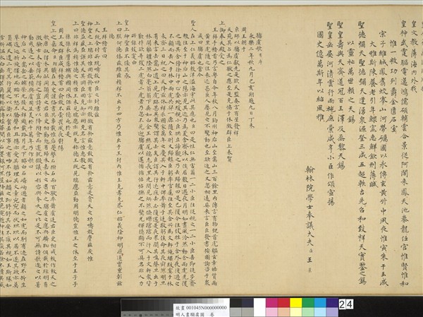 明人畫騶虞圖　卷