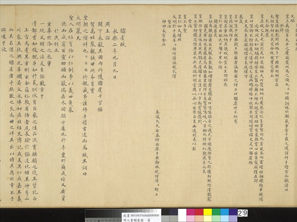 明人畫騶虞圖　卷