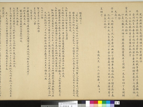 明人畫騶虞圖　卷