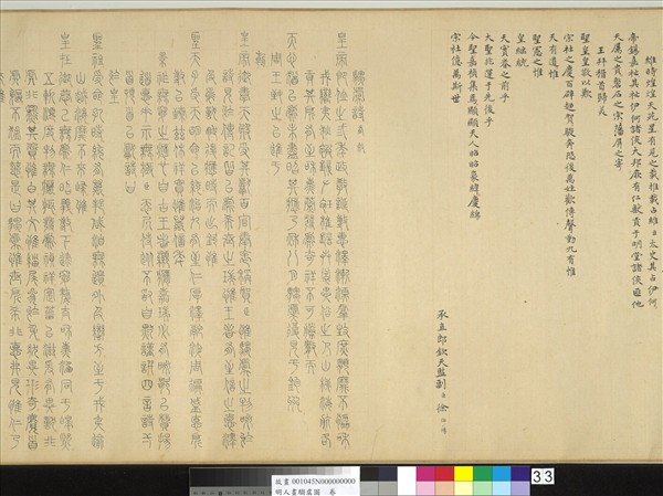 明人畫騶虞圖　卷