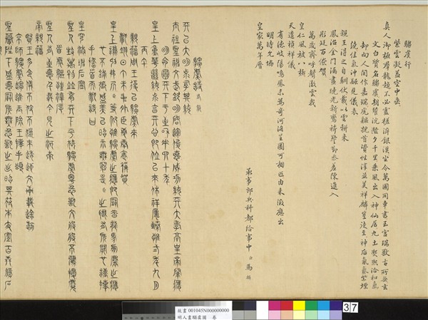 明人畫騶虞圖　卷