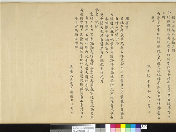 明人畫騶虞圖　卷