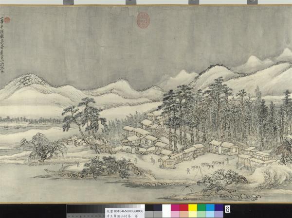 清王翬溪山村落　卷