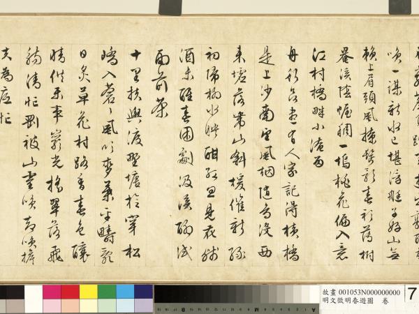 明文徵明春遊圖　卷