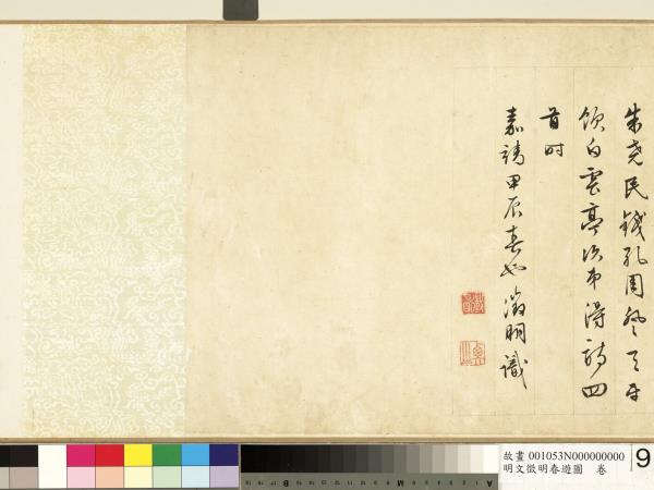 明文徵明春遊圖　卷