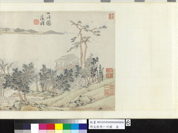 明文徵明一川圖　卷