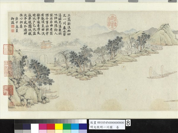 明文徵明一川圖　卷