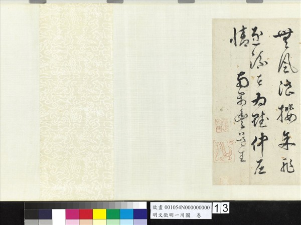 明文徵明一川圖　卷